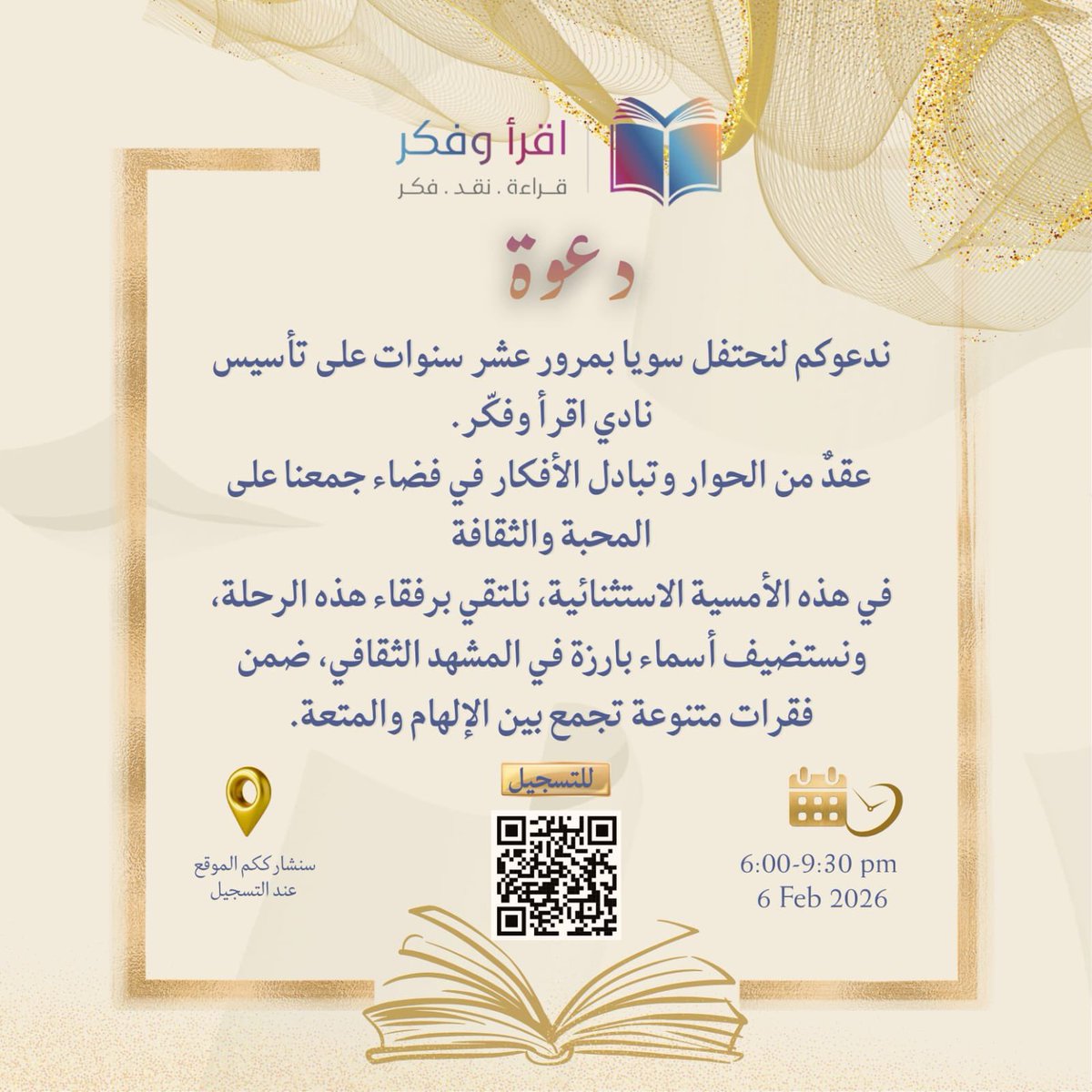 read_think1's tweet photo. أصدقاء النادي الأعزاء والسبب الحقيقي في استمرار النادي لأكثر من عشر سنوات بعد فضل الله، تسعدنا دعوتكم لنحتفل سويا بهذه المناسبة✨

للتسجيل: https://t.co/YD5PhZOqoT https://t.co/Uka5laWyuU