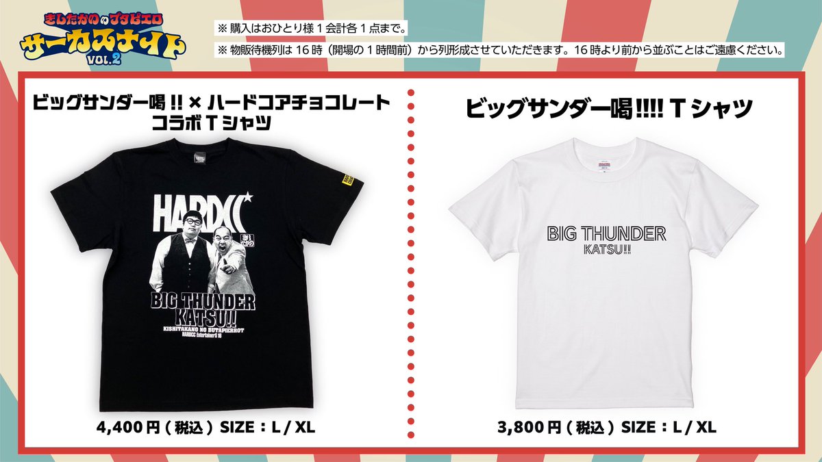 サーカスナイトvol.2」会場で販売するグッズは、Tシャツ2種🐖 ①