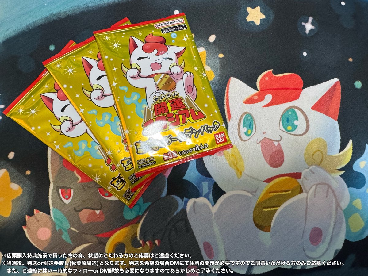 🎁プレゼント企画🎁

不定期になってしまいましたが第7回❕
〈至福のゴールデンパック 3セット〉
を抽選で1名様にプレゼント🎉

詳細は画像を要チェック🔍
#開運コロシアム が気になったら
可愛いニャッキーが表紙のパックから🐱

📝応募方法:このポストにいいね
⏳締切:2/11 23:59