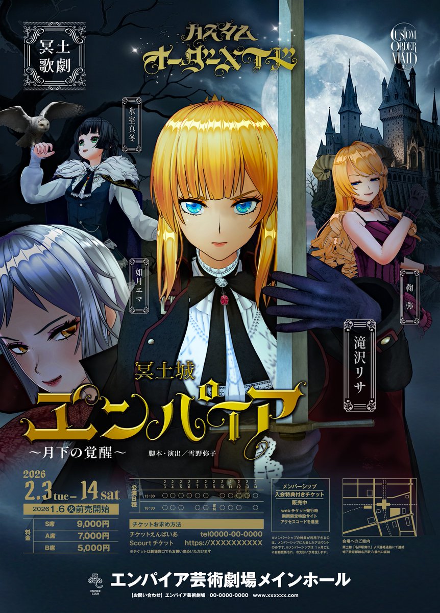 ミュージカル・ロマン