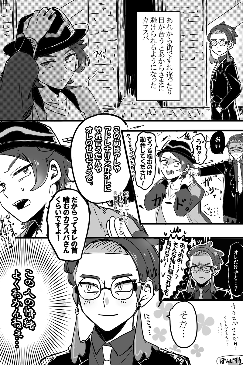 下の続きっぽいやつです ※カラキョウ 