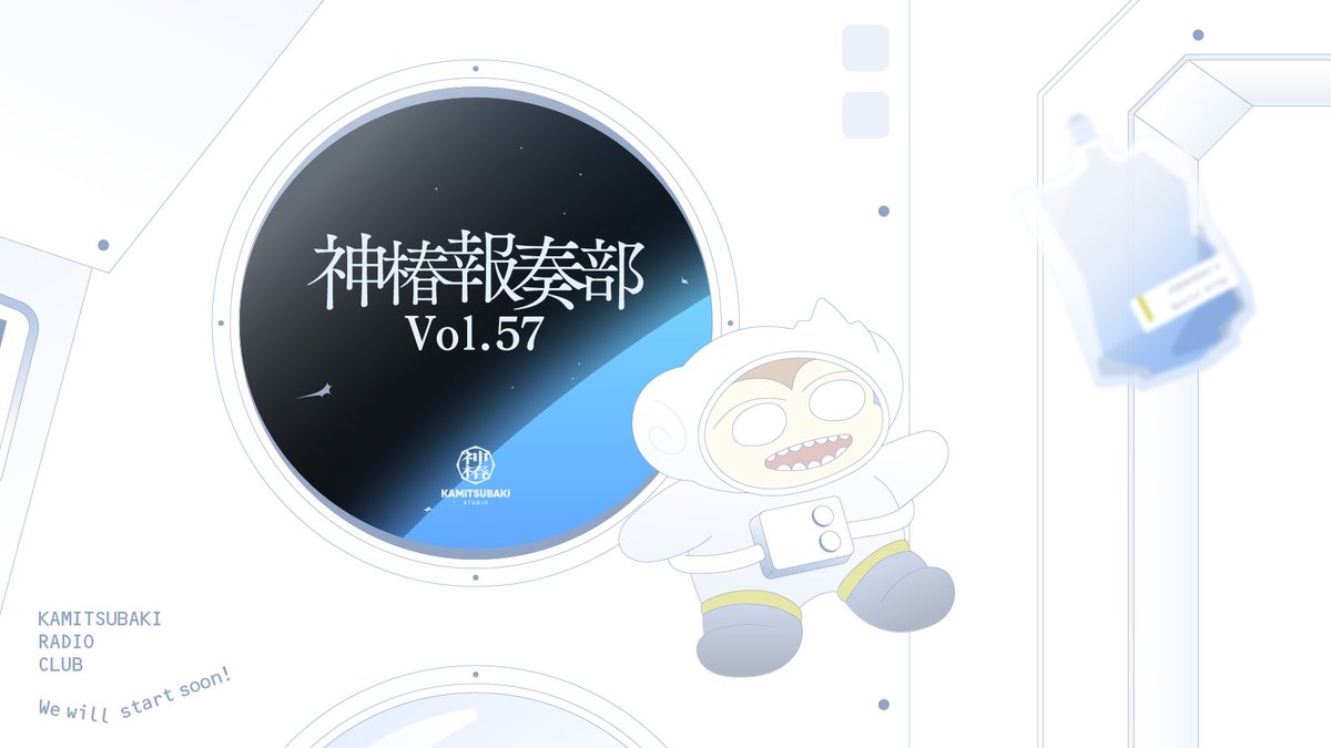 【 #神椿報奏部 配信情報 】

2月11日(水)20:00より神椿報奏部 vol.57を生配信いたします。
ぜひご覧ください。

■ 配信情報
2月11日(水) 20:00〜
春猿火公式YouTubeチャンネルにて生配信
youtube.com/live/Z-TctEaPT…

出演：春猿火、ヰ世界情緒