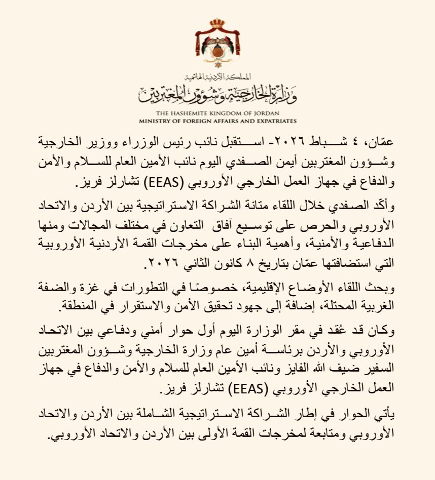 وزارة الخارجية وشؤون المغتربين الأردنية tweet media
