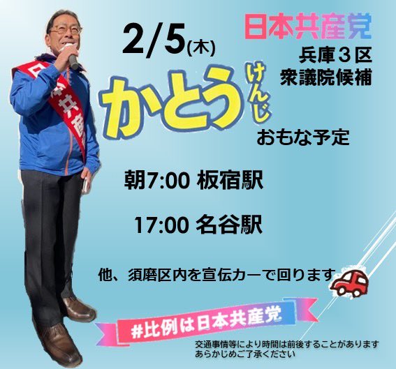 前田あきら 神戸市会議員（須磨区） tweet media