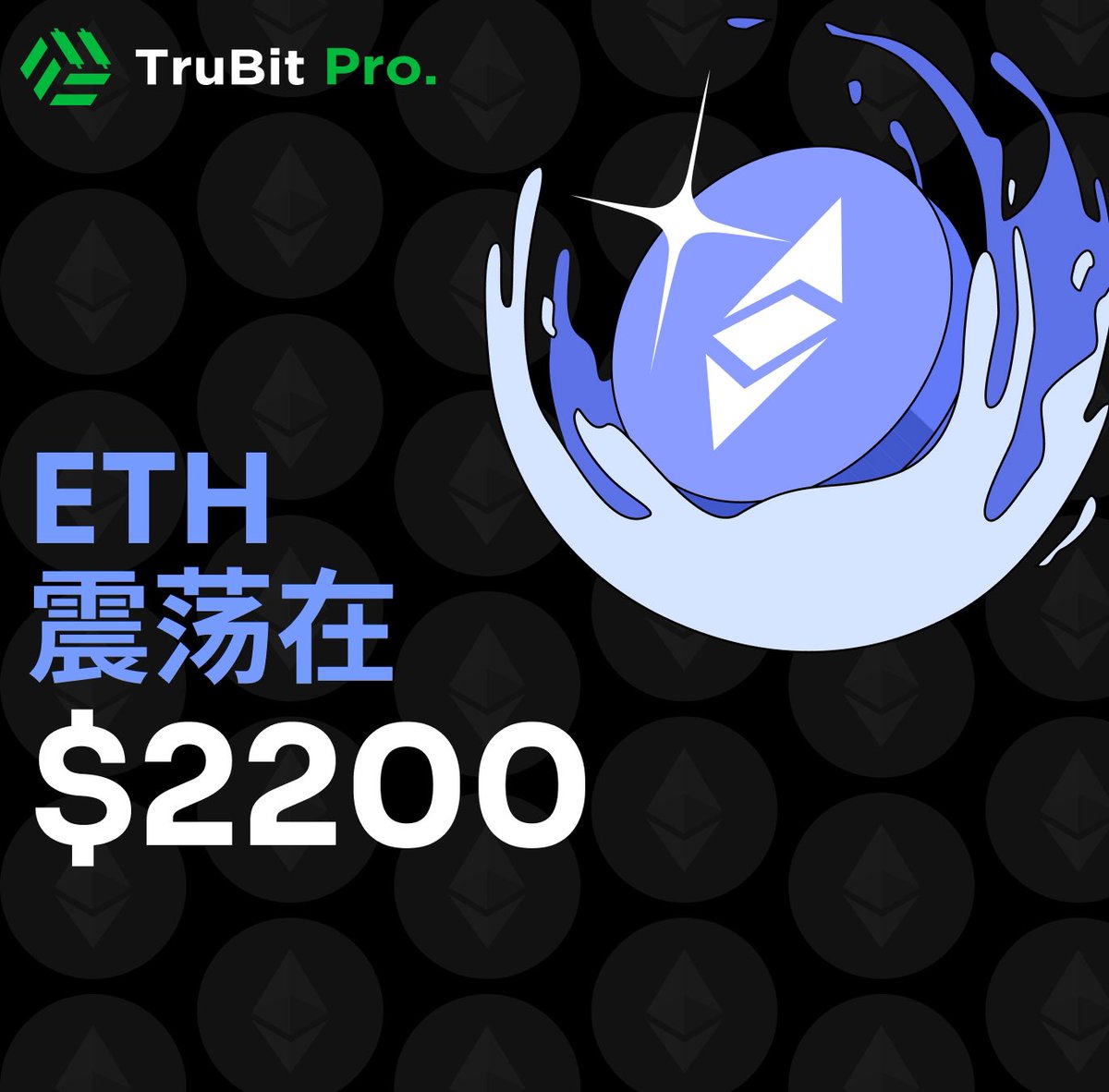 TruBit華語頻道 tweet media