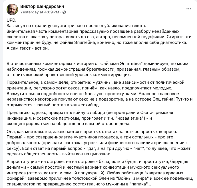 pevchikh's tweet image. Зашла в Фейсбук. Какая мерзость.

Почему-то уверена, что Виктор Анатольевич и слова не прочитал о том, в чём суть дела Эпштейна и Максвелл. Не читал и не слушал показания жертв. Не следил за судебными процессами.

Хотя кого я обманываю — если бы и следил, скорее всего, написал бы…