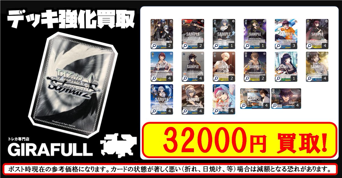 ヴァイスシュヴァルツ 買取 DSIDE 32000円買取 なにとぞ、、、！！！