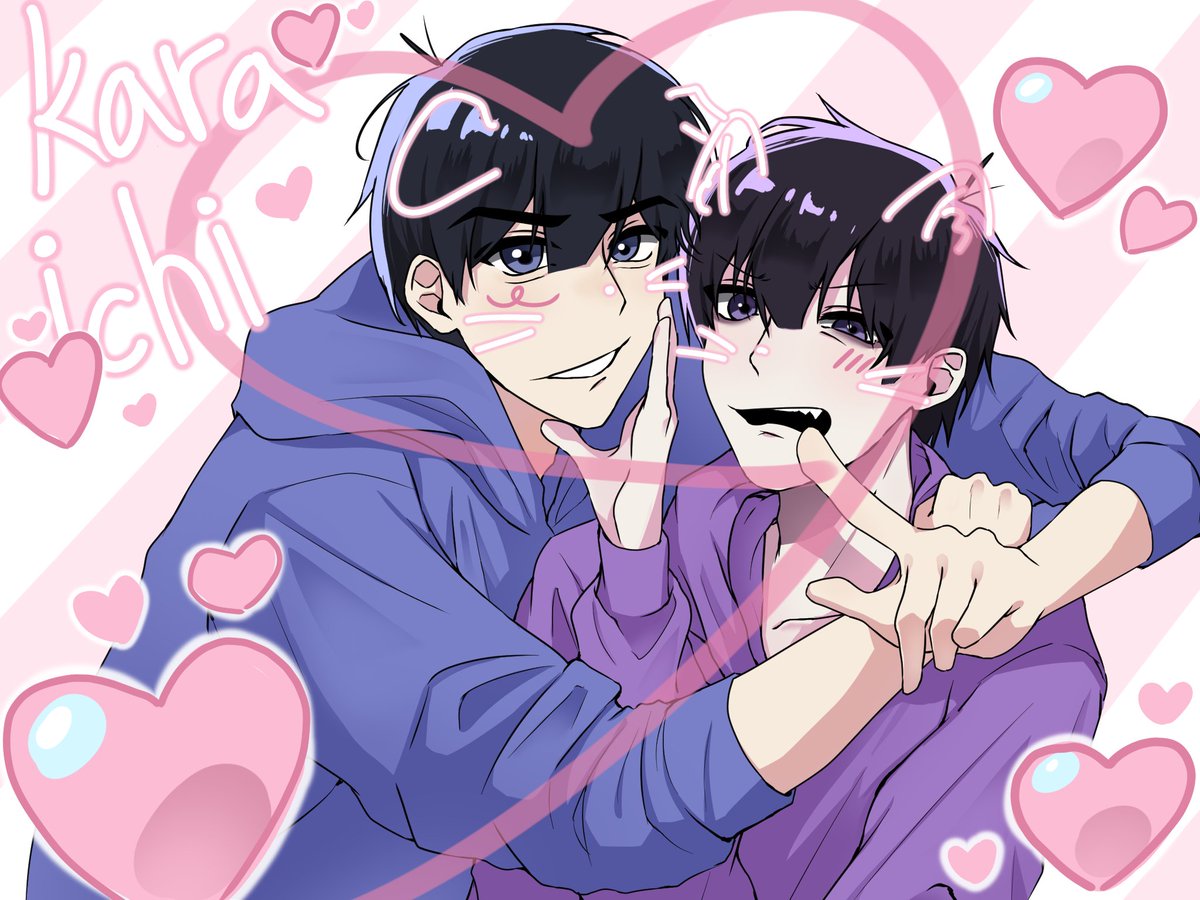 #2月4日はカラ一の日
#蜂蜜よりも甘いカラいちの日
#BL松カラ一投稿祭20260204
💙💜