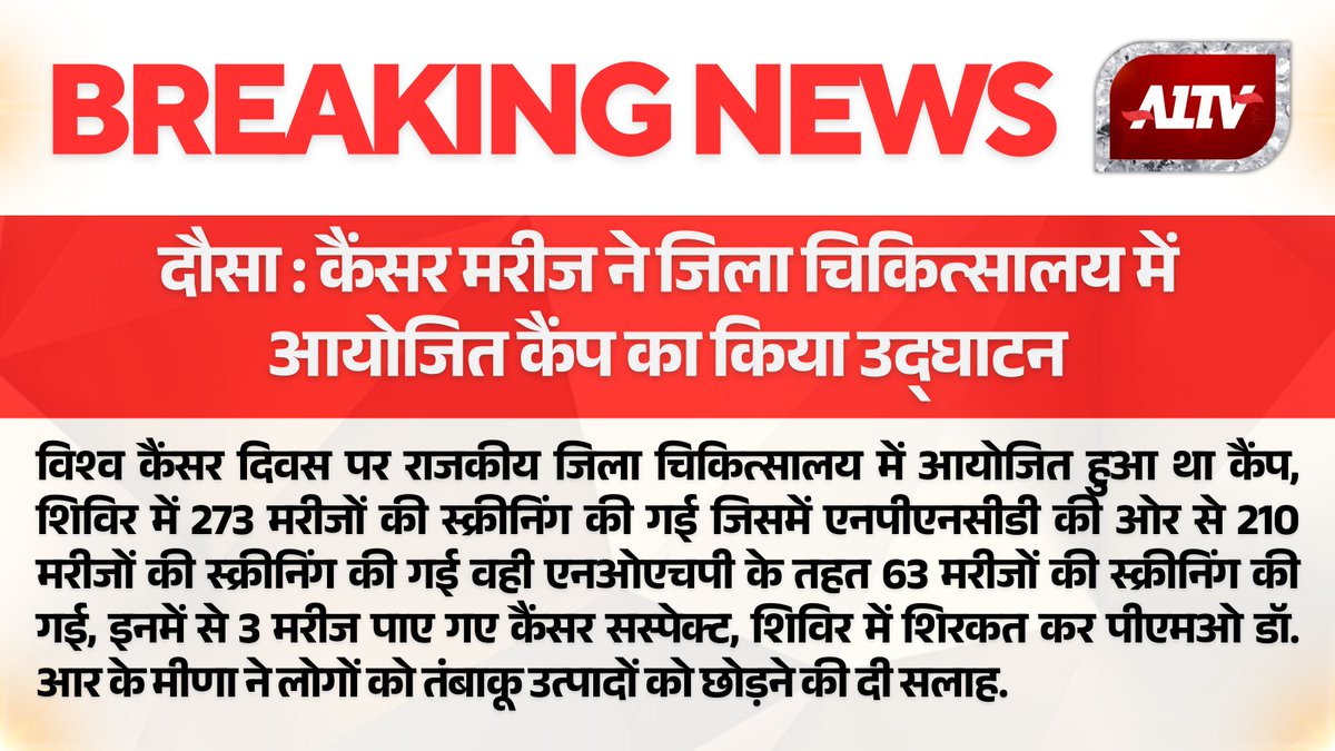 दौसा : कैंसर मरीज ने जिला चिकित्सालय में आयोजित कैंप का किया उद्घाटन <a href="/DmDausa/">District Collector & Magistrate, Dausa</a> <a href="/iecdausa/">iecdausa</a> <a href="/rb700383/">Rahul Bhardwaj</a> #Dausa #RajasthanNews
