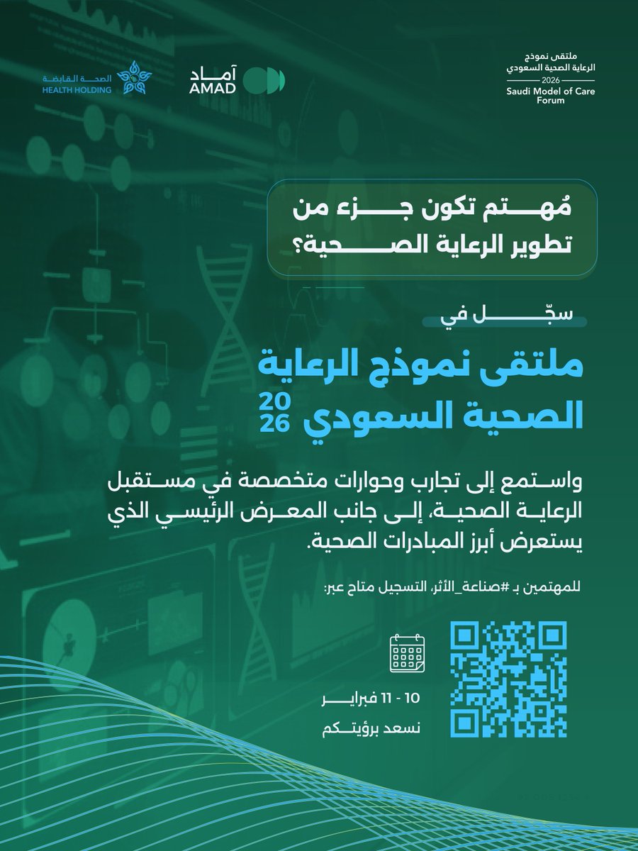 أيام قليلة تفصلنا على انطلاق #ملتقى_نموذج_الرعاية_الصحية_السعودي 2026
الذي يساهم برسم ملامح الرعاية الصحية في المملكة تحت شعار #صناعة_الأثر 

نسعد بدعوتكم للتسجيل والمشاركة  

للتواصل والاستفسارات:
📞 920051234 

#آماد_للتأهيل #الأمل_آمـاد