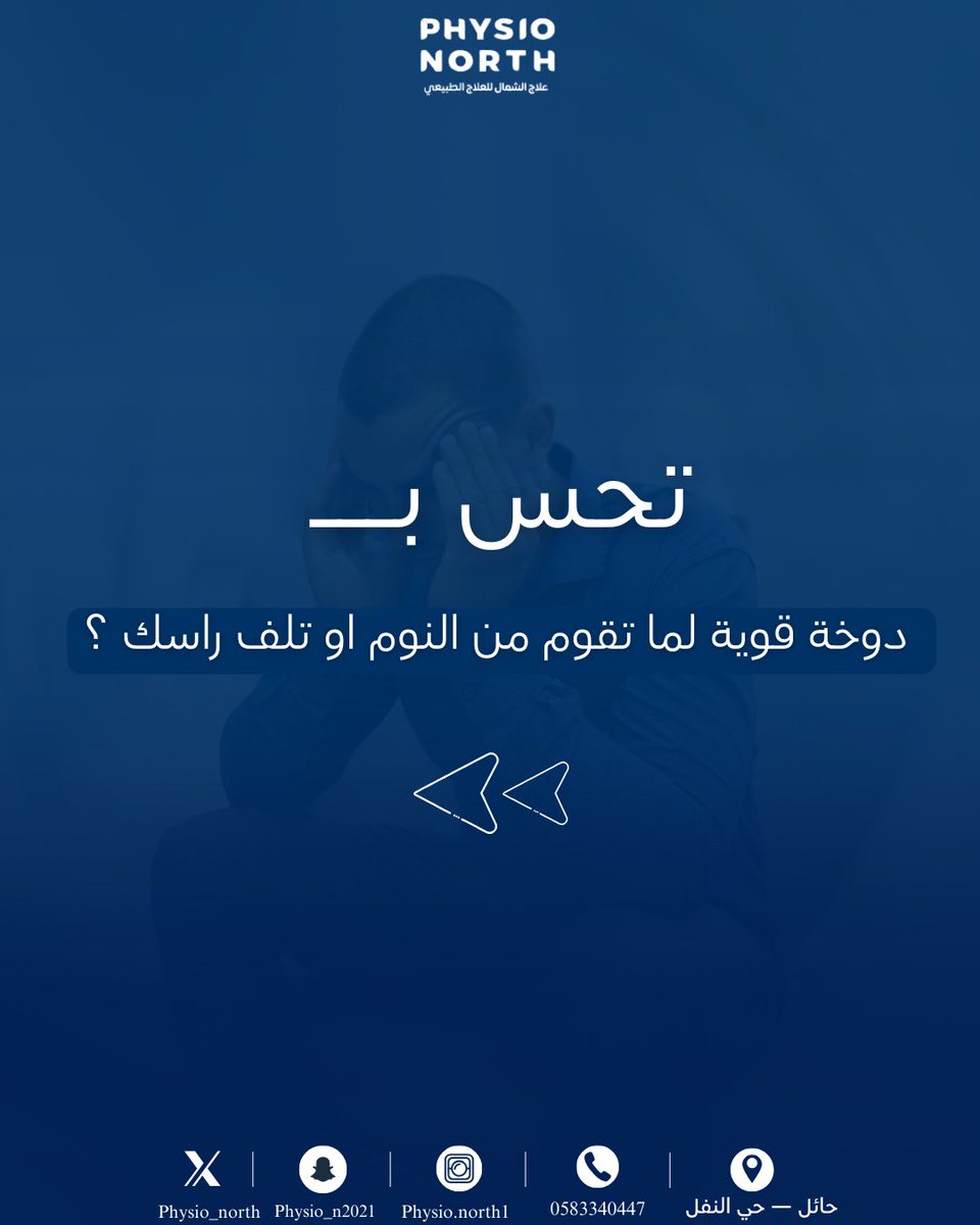 مركز علاج الشمال للعلاج الطبيعي | Physio North tweet media