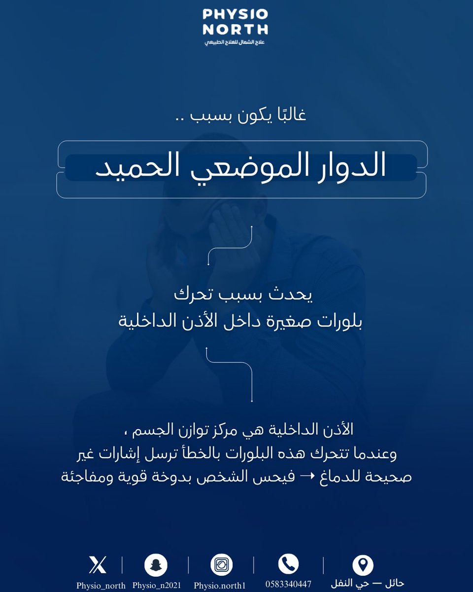 مركز علاج الشمال للعلاج الطبيعي | Physio North tweet media