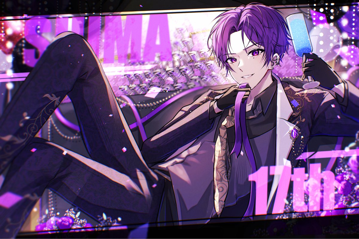 志麻さん活動17周年おめでとうございます🥂💜
 #志麻17周年  #しまーと