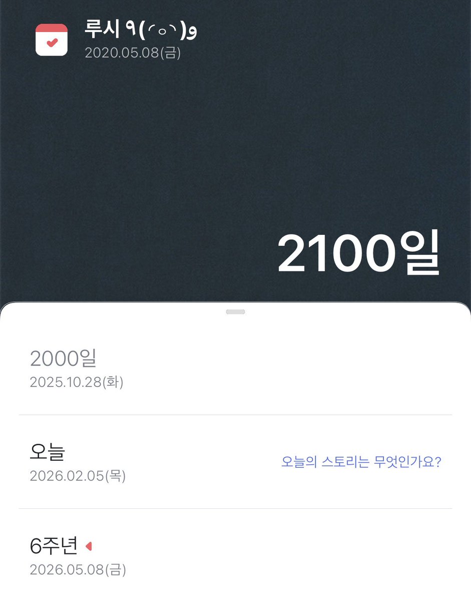 데뷔 2100일..ෆ