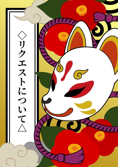 コメント　リクエスト場