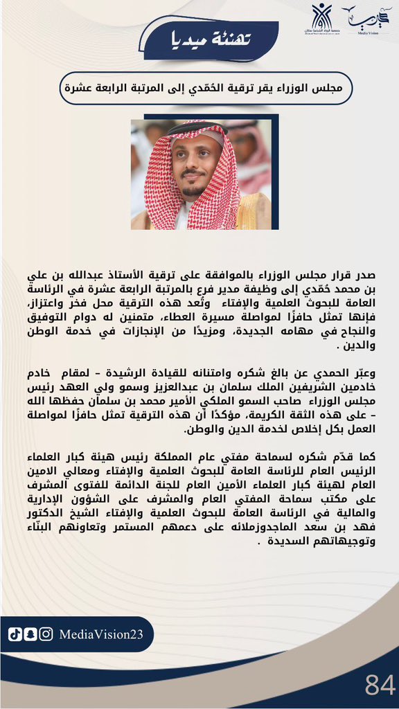 فريق ميديا الرؤية الإعلامي tweet media