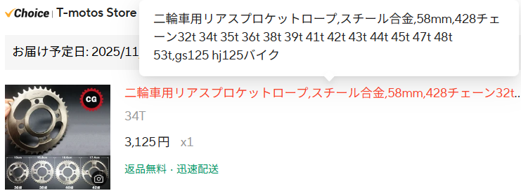 MikeKirisima's tweet image. CG125 ドライブスプロケット
Amaz◯n
XAMが一番ガタつかない
中華ノーブランドはガバガバで真っ赤に錆びる

画像2
時点でマシ　スプライン削れ対策品

CG125のドリブンスプロケット
アリエク
クリアランスは完璧　品質ok