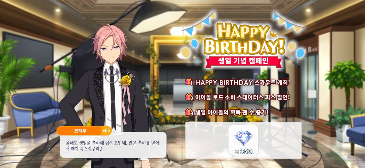 🎉2026.02.05 「오우카와 코하쿠」 생일을 축하합니다.

🎂 올해도 생일을 축하해 줘서 고맙네. 많은 축하를 받아서 왠지 쑥스럽구려♪