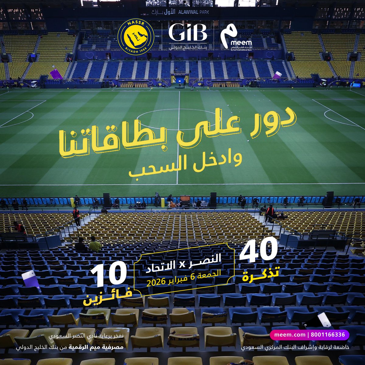 مخبّين لكم 4 بطاقات بالصورة 👀
شاركونا أماكنها وادخلوا السحب على 40 تذكرة لـ 10 فائزين لحضور كلاسيكو #النصر_الاتحاد 🎟️

كل اللي عليك:
اكتشف أماكن بطاقات #ميم 💳
<a href="/meem/">meem | ميم</a> متابعة 📲
ريبوست، لايك، ومنشن خويك العالمي💛💙

#ميم | #بنك_الخليج_الدولي 
#لعبتنا_التميز