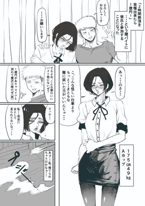 pixivのリクエストで描きました。 「絶頂我慢体系変化カップル漫画」です。 