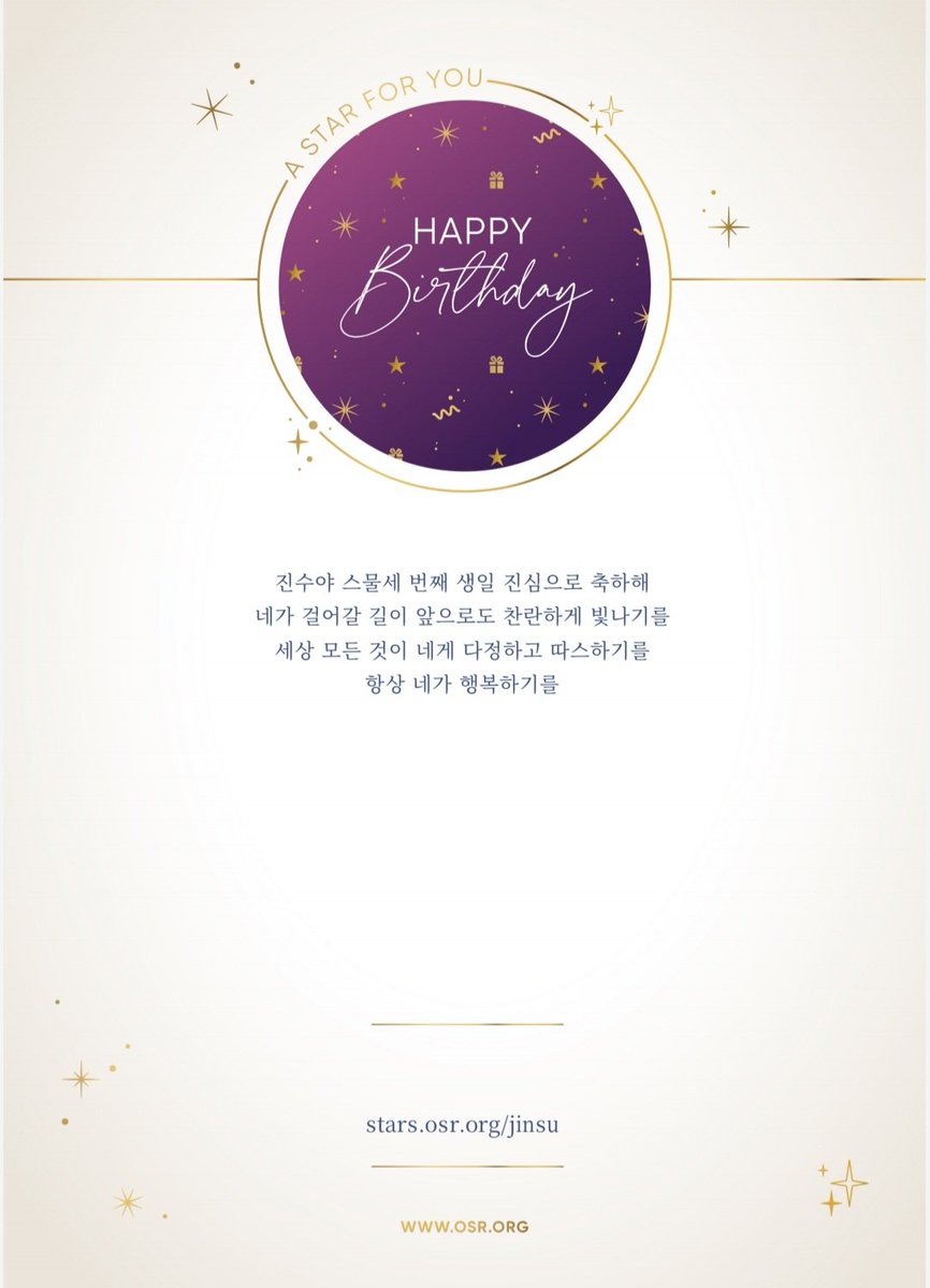 스물세 번째 생일을 맞아 언제나 별처럼 빛나길 바라는 마음으로 진수에게 별을 선물했습니다🌟 

하단 링크에서 별 관측이 가능합니다
🌌osr.org/oms/ko/CVC6213…

#진수 #JINSU #루네이트 #LUN8