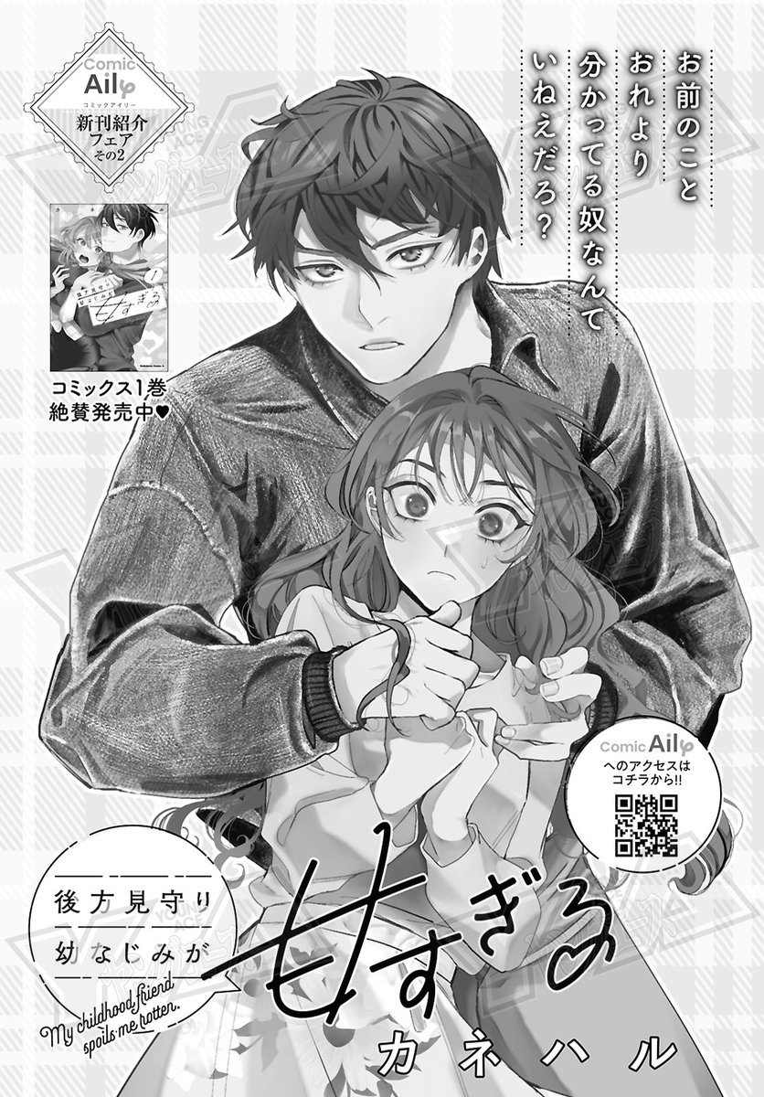 ⋱ Comic Ailyで連載中💌💭⋰ 『後方見守り幼なじみが甘すぎ