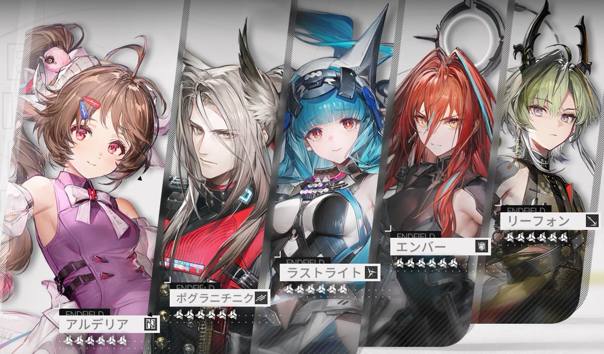 『アークナイツ：エンドフィールド』通常スカウトの★6オペレーター1名が指名できるスカウト券が配付
news.denfaminicogamer.jp/news/2602042k

2月5日のアップデート後より。敵ステータスの下方調整や、集成工業システムの見下ろし視点で選択中の設備を一括でオン/オフできる機能の追加など、各種機能改善も実装