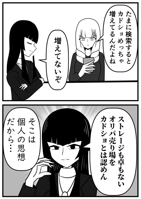 最近増えたカドショ 
