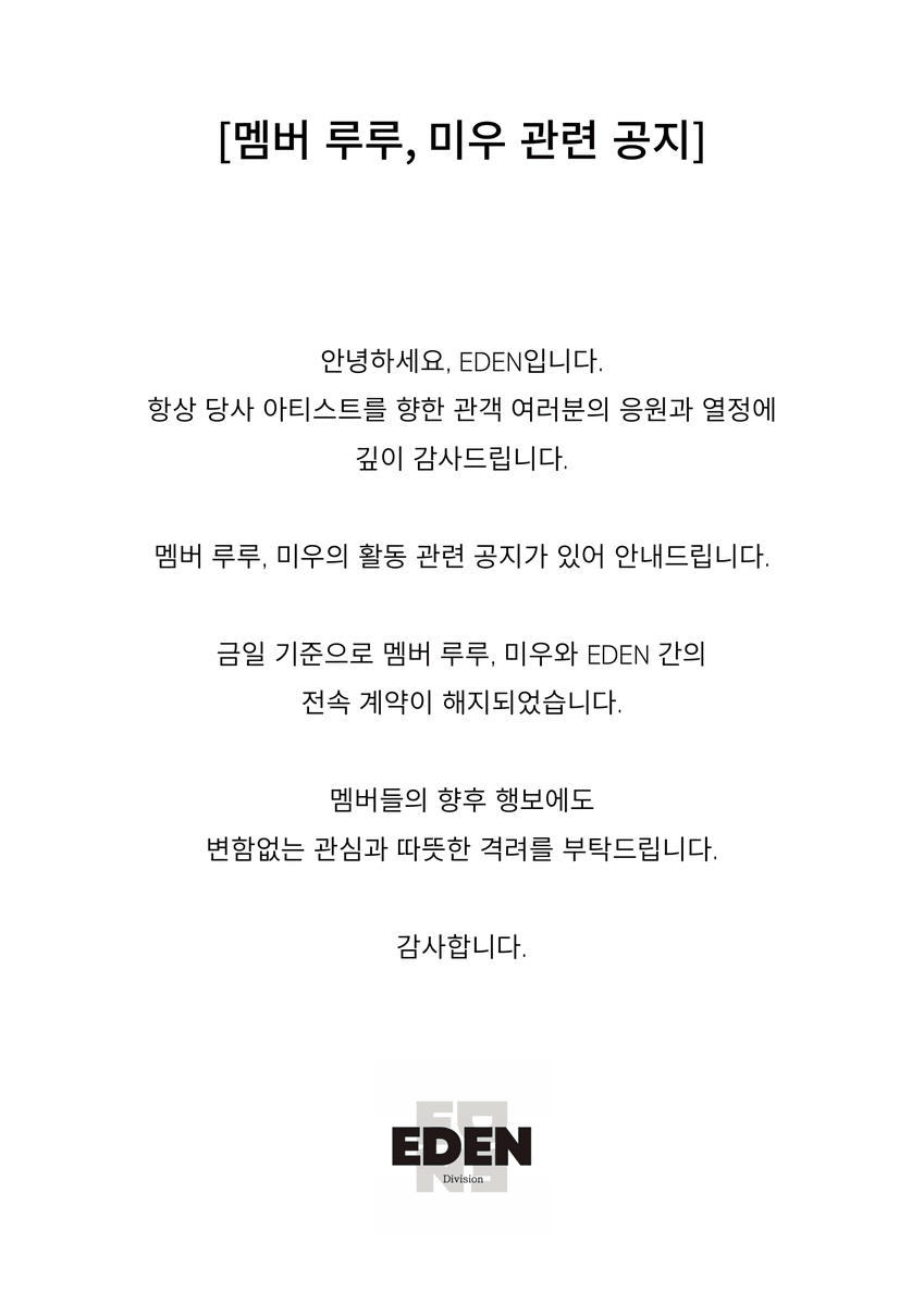 EDEN_OFCL's tweet photo. [멤버 루루, 미우 관련 공지] https://t.co/tmPPDxPTRo