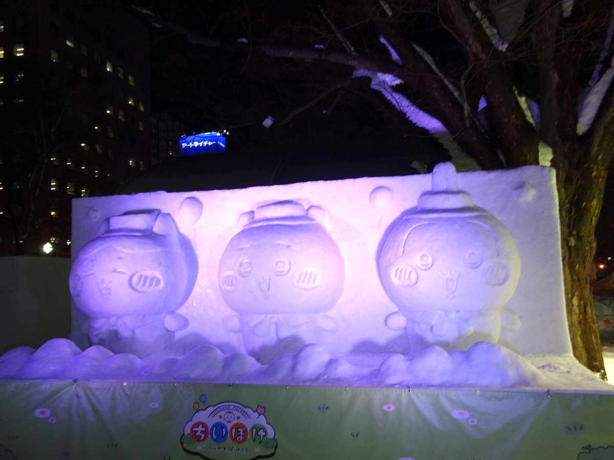 ezorisu73's tweet photo. 「ちいかわぽけっと」中雪像
雪まつり大通6丁目会場にある「ちいかわ」初のスマートフォン向けアプリ『ちいかわぽけっと』より、ピクニック衣装を着たちいかわ・ハチワレ・うさぎの雪像。
#さっぽろ雪まつり #ちいかわ https://t.co/05BPPO2zGR