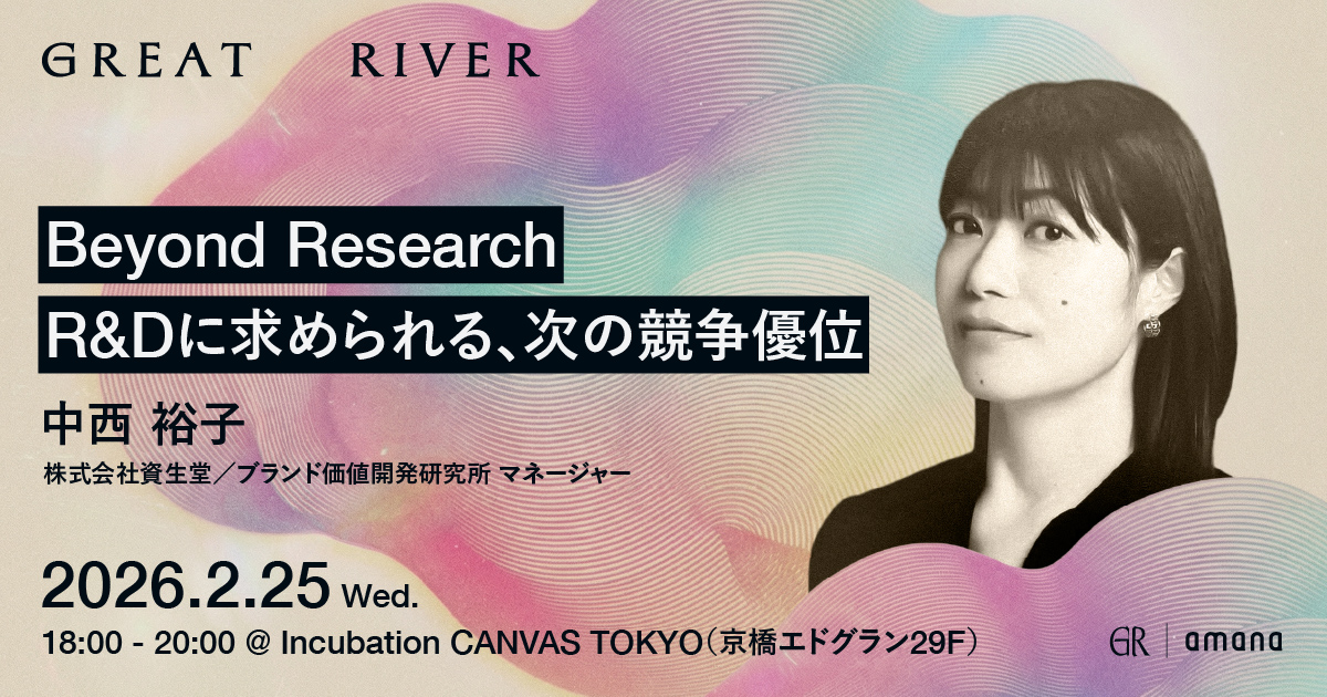 ＼2月25日(水)セミナー開催／技術を共感に変え、社会を動かすR&amp;Dの新たな役割とは？資生堂のオープンイノベーションプログラム「fibona」を牽引する中西裕子氏を迎え、研究を社会・事業と結ぶ「語り方」「つなぎ方」を、対話を通じて紐解きます。
▼詳細・お申込みはこちら▼
bit.ly/4qSdkqt