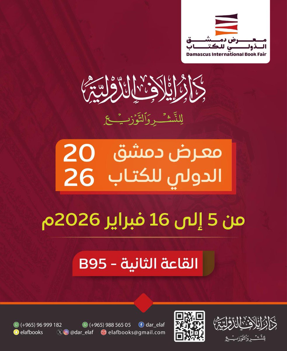 دار إيلاف الدولية tweet media