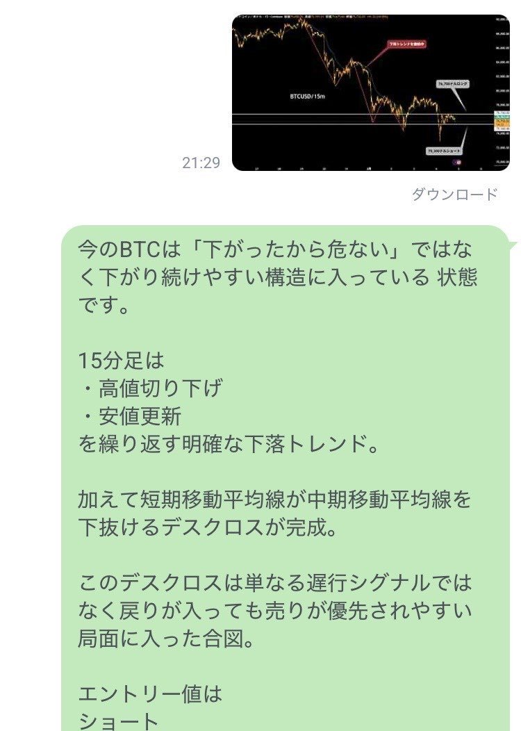 8btc3's tweet image. ね！
だから言ったでしょ？
ビットコインは暴落するって

BTCショート
1300ドルの利確

事前に組んだ精密な分析を配布して、
その通りにリアルタイムで
エントリー→利確まで指示

今、トレードが難しいと感じているなら
すぐに @8btc3 をフォローしてね