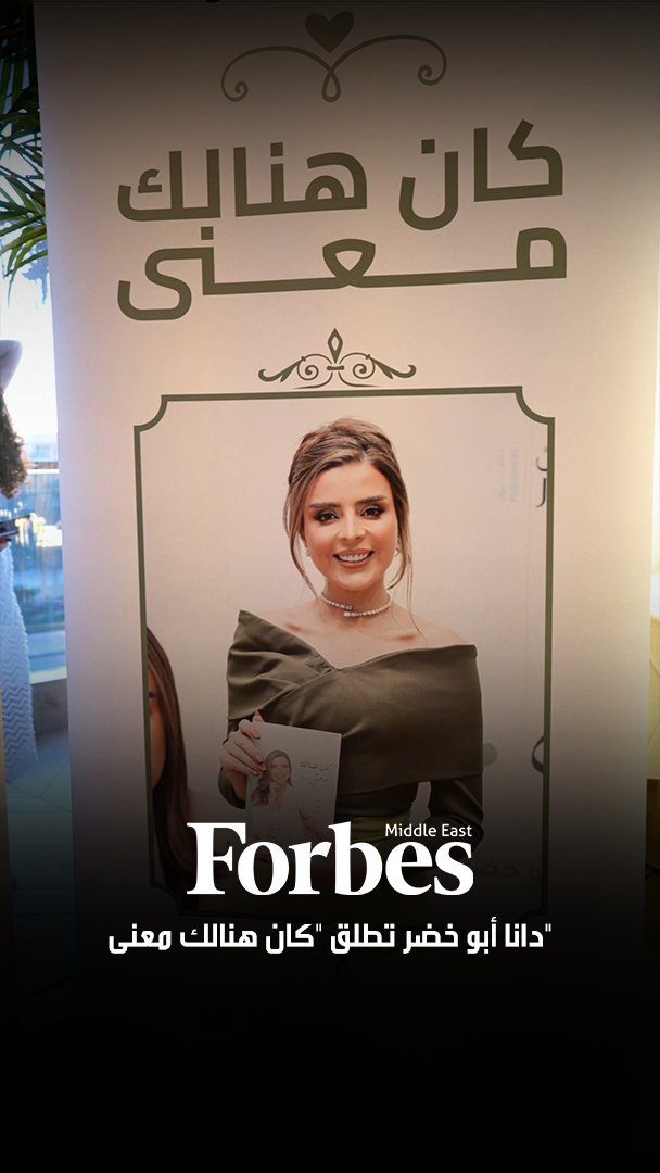 الكاتبة دانا أبو خضر تطلق كتابها الجديد "كان هنالك معنى" رحلة تأمل في أحداث نعيشها يوميا، قد تبدو عادية لكنها قد تكون عبرا ودروسا نستفيد منها في حياتنا 