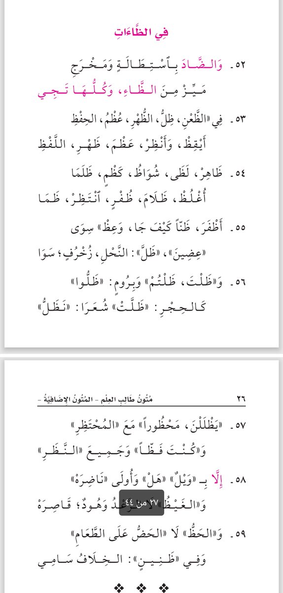 nnk9a's tweet photo. اتحدّاك تغلط في نطق الظاء بعد حفظ هذا 😂 https://t.co/XFvwksyivq