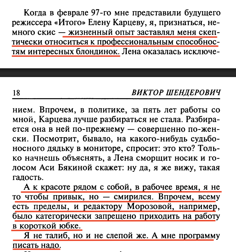 pevchikh's tweet image. Я такая старая, что помню книгу Шендеровича про разгон НТВ, от фрагмента которой меня и 20 лет спустя подташнивает.
