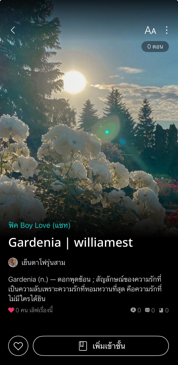 MoowanH's tweet image. อะแฮ่ม เคะเปิดร้านดอกไม้มาเสิร์ฟแร้วคัฟฟ

#วันนี้เวสตี้อ่านอะไร