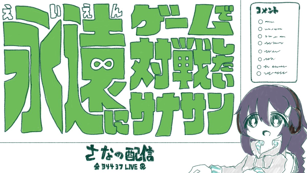 Row9_3766's tweet image. 永遠にゲームで対戦したい紗南さん