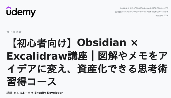 plu_tra_'s tweet photo. 結構かかりましたが、
Obsidian × Excalidrawの講座が終わりました
知らないことばかりで、すごい助かりました😊
知識は得たんですが、使うタイミングが。。。
そっちは意識してやるしかないのかなぁ？
デイリーノートに取り入れると、ハードル上がりすぎるし😂
@udemy @obsidian @Excalidraw https://t.co/XT0IACmcwf