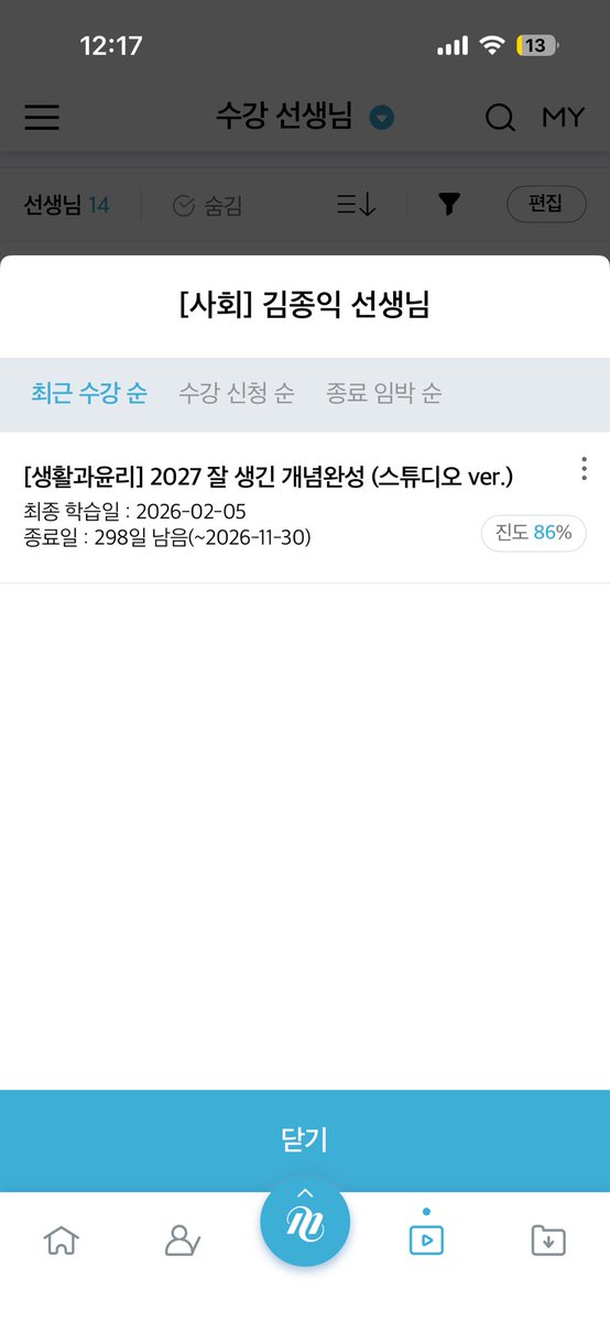 _wonhj's tweet image. 낼 생윤 개념 끝내고 빨리 실개완 해야지 🎶
