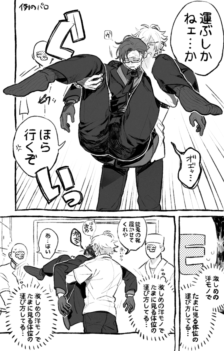 激しめパロどうしてもかきたかった　左銃ちゃん