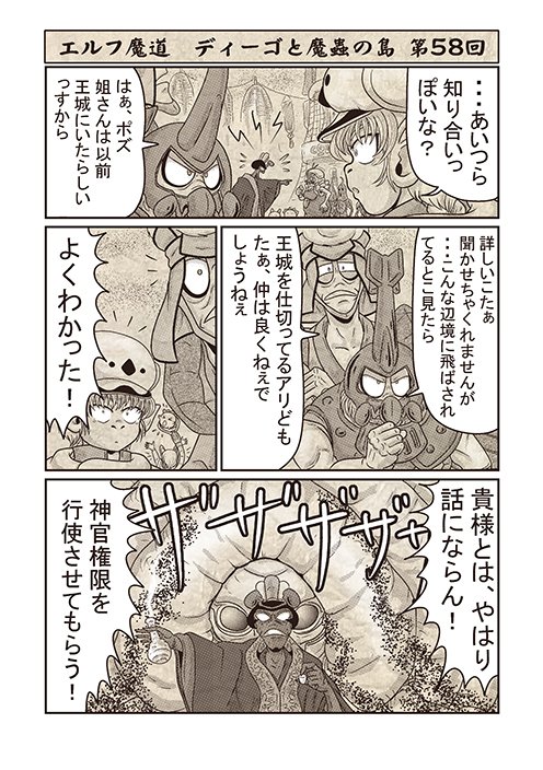 エルフ魔道『ディーゴと魔蟲の島』 第58回 #エルフ魔道 
