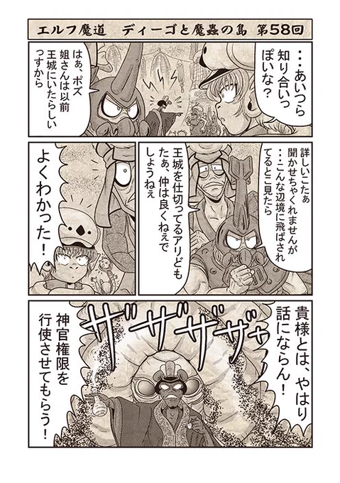 エルフ魔道『ディーゴと魔蟲の島』 第58回 #エルフ魔道 