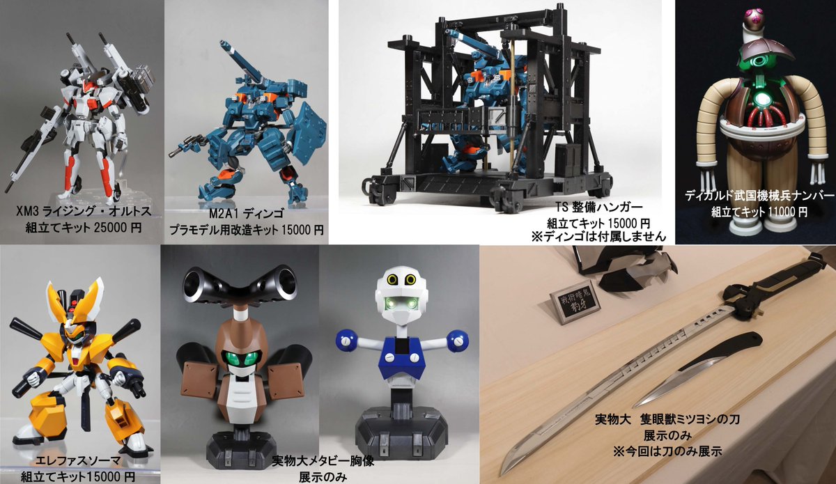 2月8日幕張メッセで開催のワンダーフェスティバル2026冬に出展します。展示場所は4-21-01"Q-ho"ブースです。

3Dプリンタークホリアの展示の隣をお借りして新作とこれまでの造形の展示・販売を行います。作品は全てクホリアで印刷して頂いています。

展示物は写真撮影可能です。
#WF2026W #クホリア