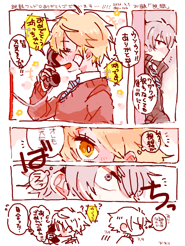 #跳鼓ワンドロライ_カプ
仔🦈🐴（付き合っていない）で「視線」
時間外参加＋時間オーバーで失礼します...！