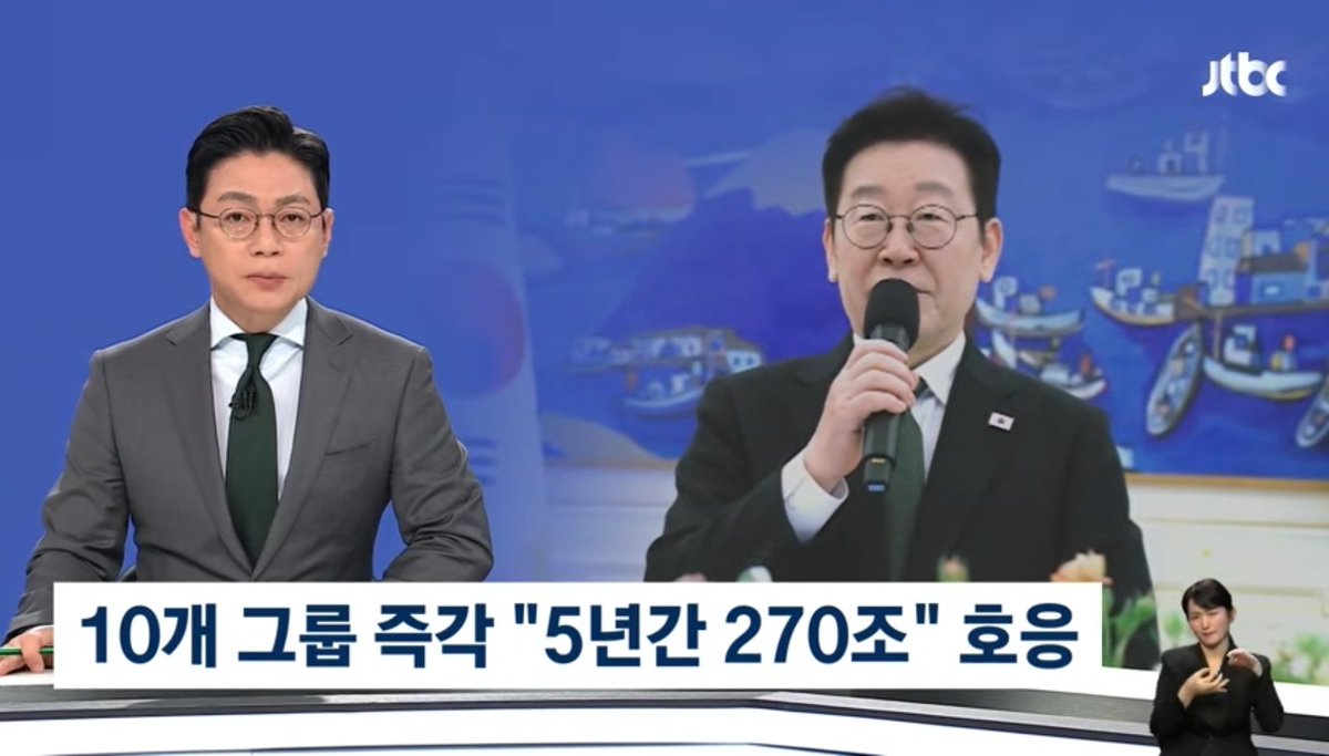 역대급 투자 계획이 발표됐습니다.

대통령이 재계 총수들에게 투자를 해달라고 요청하자 10대 총수가 일제히 270조원 규모의 투자계획을 발표한 겁니다.

국민의힘은 오늘도 이재명 정부에 대한 비판을 이어갔습니다.
