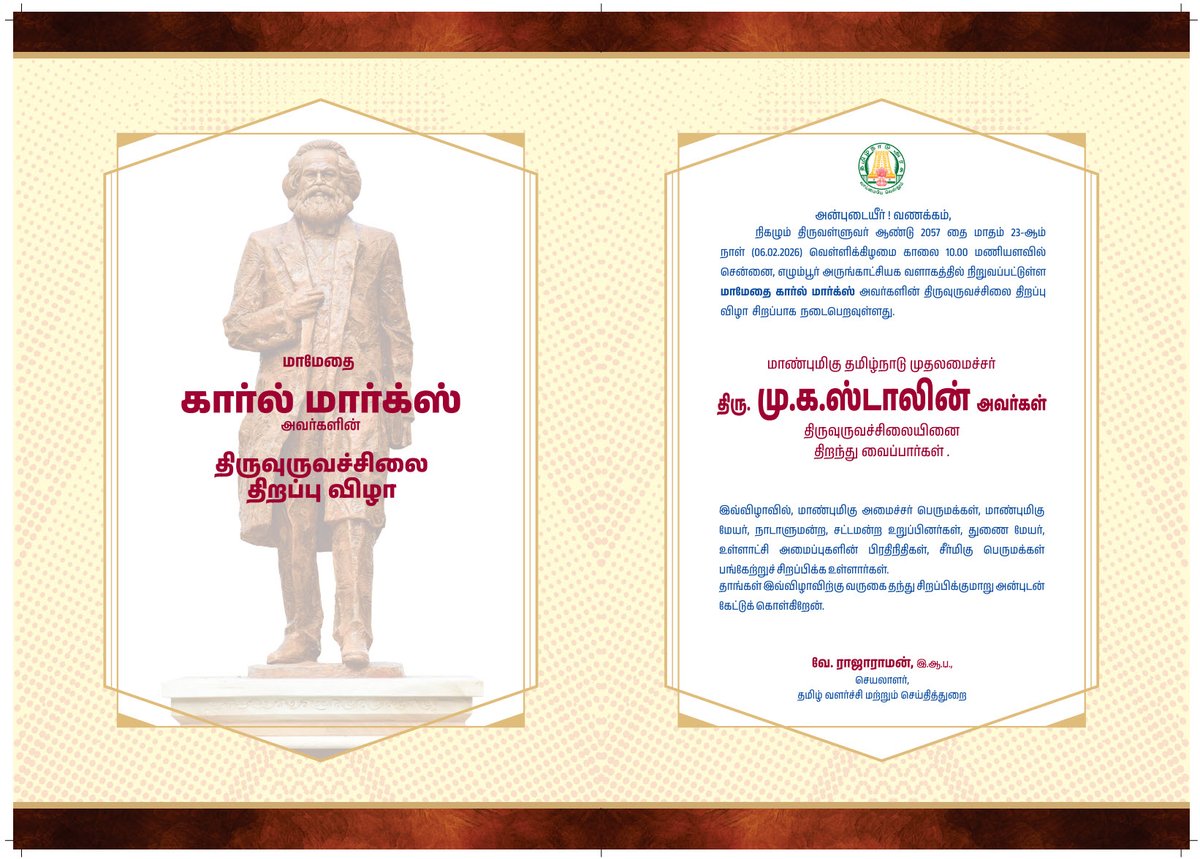 Theekkathir's tweet photo. சென்னை கன்னிமாரா நூலகத்தில் மாமேதை மார்க்ஸ் சிலையை தமிழக முதல்வர் மு.க.ஸ்டாலின் வெள்ளியன்று திறந்து வைக்கிறார்.
#KarlMarx |#MarxStatueChennai |#MKStalin |#ConnemaraLibrary |#மாமேதைமார்க்ஸ் |#மார்க்ஸ்சிலை |#Socialism |#Marxism |#Equality |
#WorkingClassHero https://t.co/xRkuhCLgxF