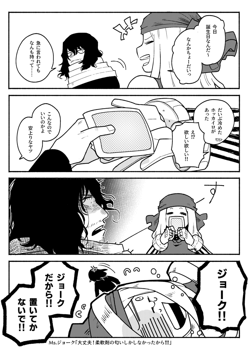 Ms.ジョークﾊﾋﾟﾊﾞ！！誕おめ！！！