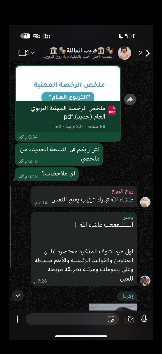 سلوى البحيري | الرخصة المهنية تربوي عام tweet media