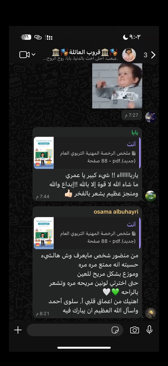 سلوى البحيري | الرخصة المهنية تربوي عام tweet media